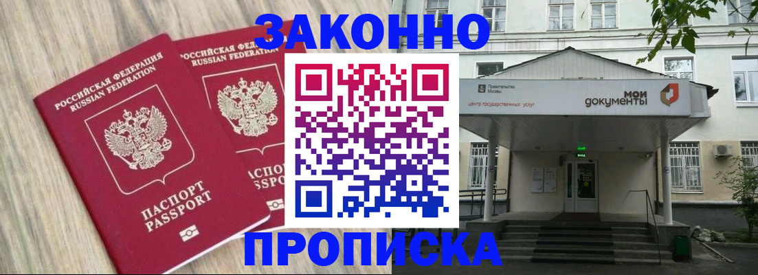 временная регистрация собственник в Балашихе