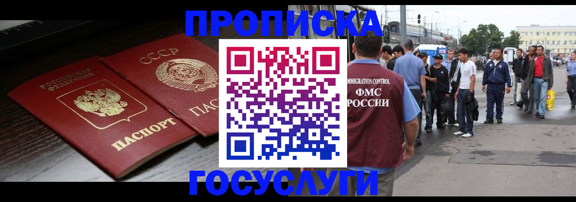 прописка для школы в Балашихе