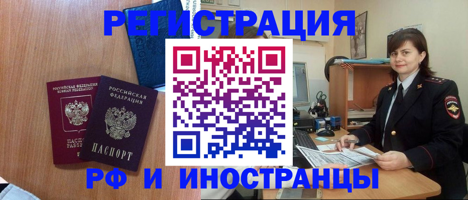 временная регистрация недорого в Балашихе