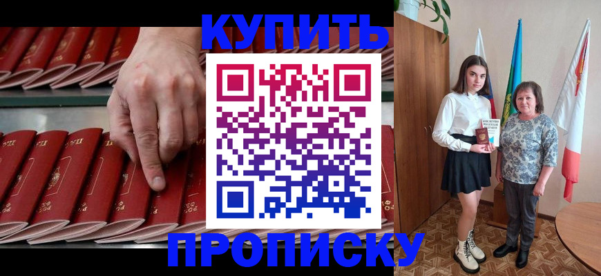 прописка регистрация в Балашихе