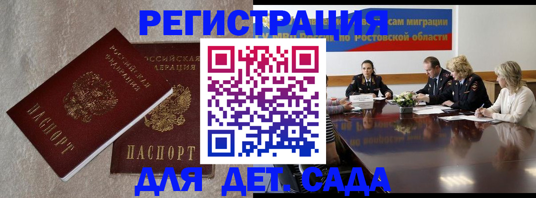прописка 2025 в Балашихе